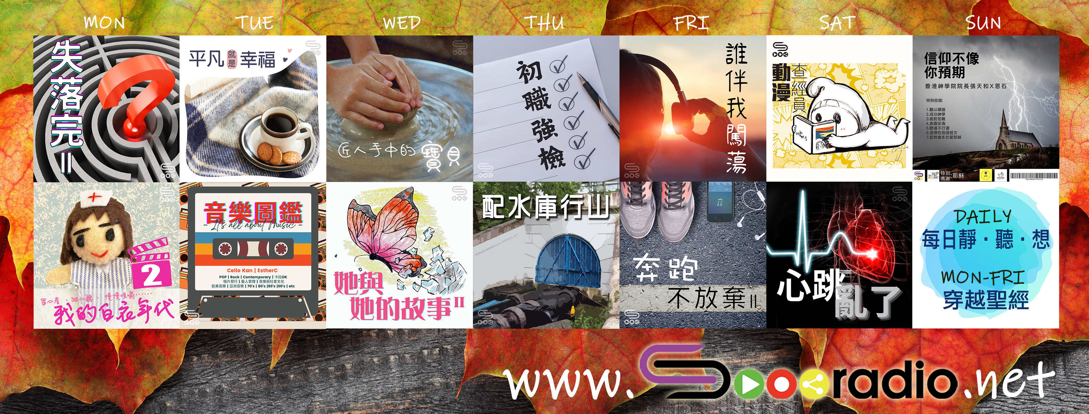 Soooradio第19季節目