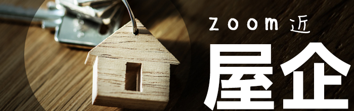 Zoom近屋企
