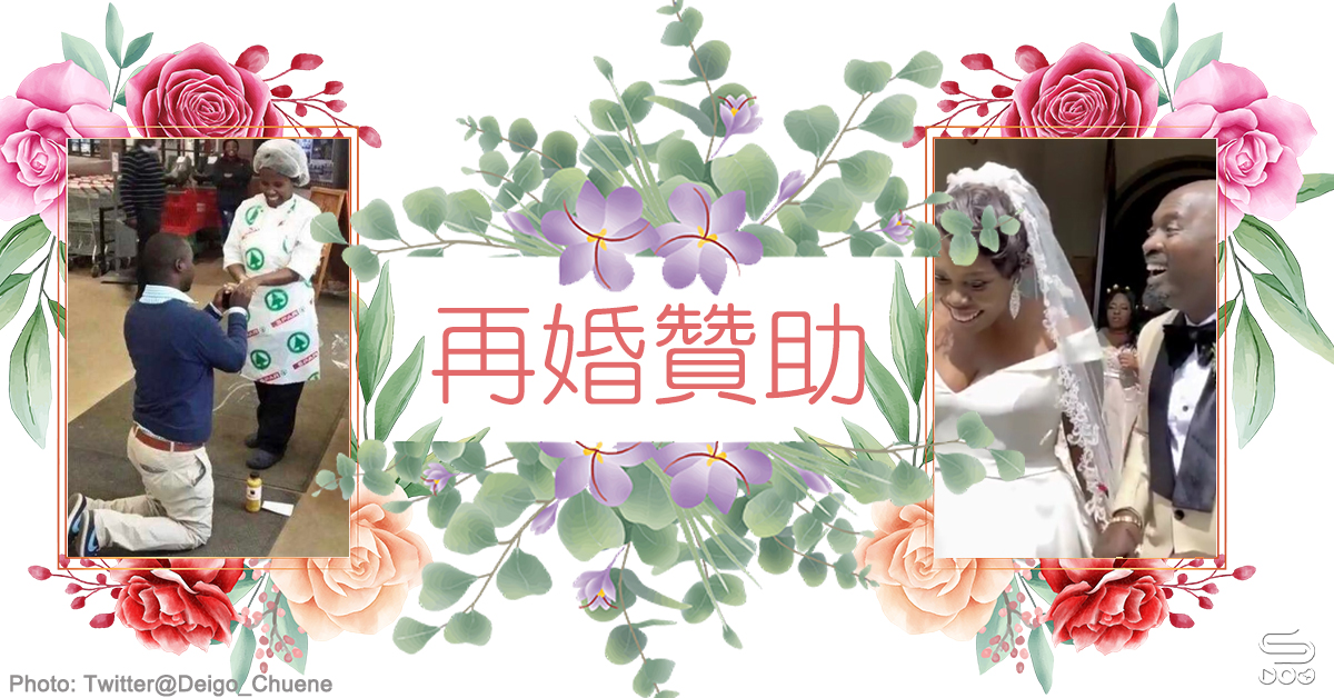 再婚贊助