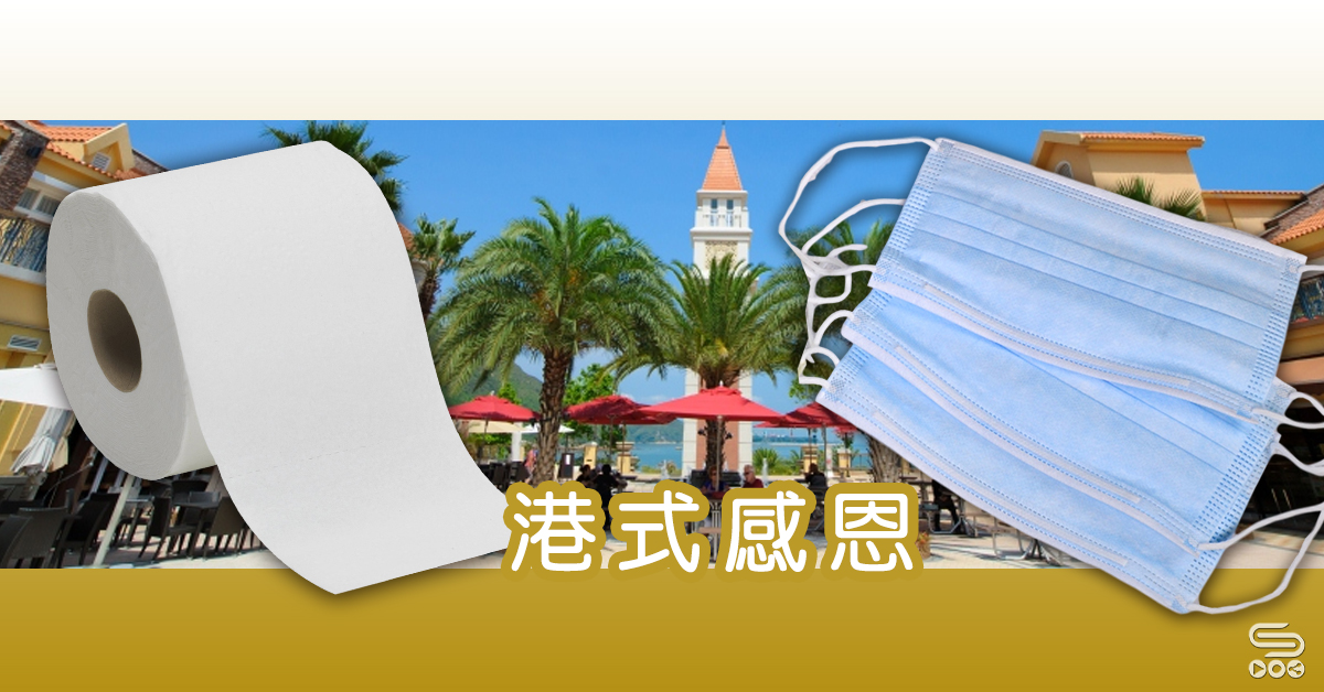 港式感恩