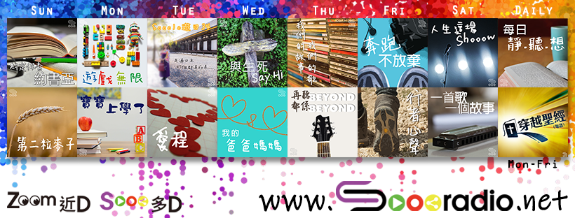 Soooradio第13季節目