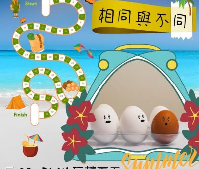 soooradioDr. PLAY 玩轉夏天（01）-相同與不同