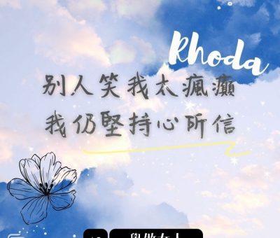 soooradio學做女人Chapter II（13）- 別人笑我太瘋癲，我仍堅持心所信 聖經中的女人