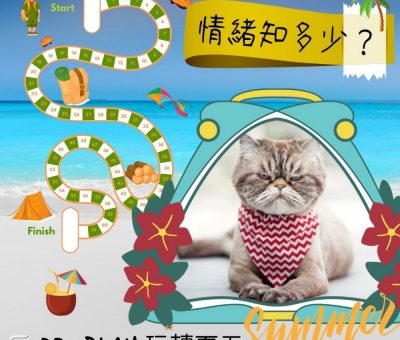 soooradioDr. PLAY 玩轉夏天（05）-情緒知多少？
