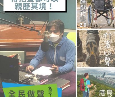 soooradio全民做聲（05）-得把聲都可以親歷其境！