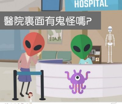 soooradio我的白衣年代（04）-醫院裏面有鬼怪嗎？