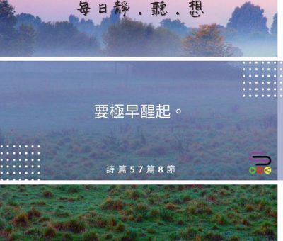 Soooradio每日靜．聽．想（492） - 萬物還未醒之時 2021-08-05