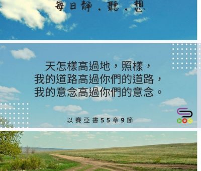 Soooradio每日靜．聽．想（494） - 寶貴鑰匙 2021-08-07