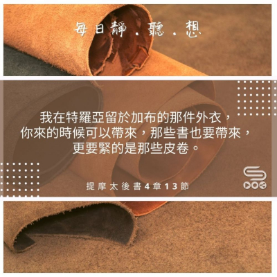 每日靜．聽．想（498） -並不壞的東西
