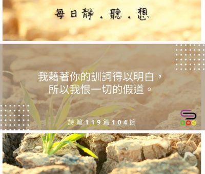 Soooradio每日靜．聽．想（500） - 不是別的書的聖經 2021-08-13
