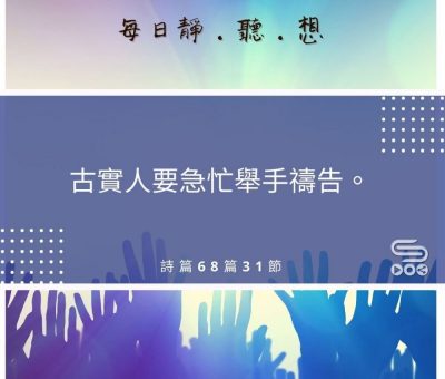 Soooradio每日靜．聽．想（507） - 不一樣的聖經 2021-08-20