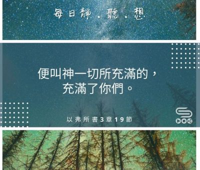 Soooradio每日靜．聽．想（509） - 得到肯定之後 2021-08-22
