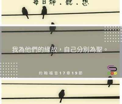 Soooradio每日靜．聽．想（514） - 捨棄安樂的勇敢 2021-08-27