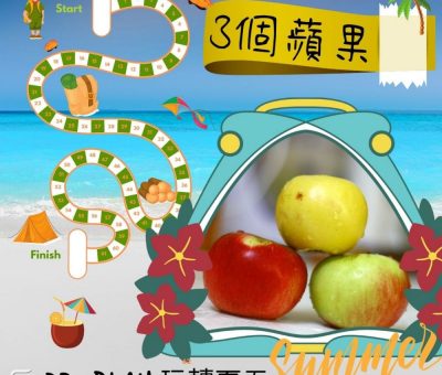 soooradioDr. PLAY 玩轉夏天（09）-3個蘋果