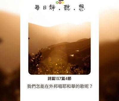 Soooradio每日靜．聽．想（523） - 唱歌的界限 2021-09-05