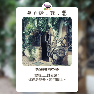 Soooradio每日靜．聽．想（533） - 將所愛的都撇下 2021-09-15