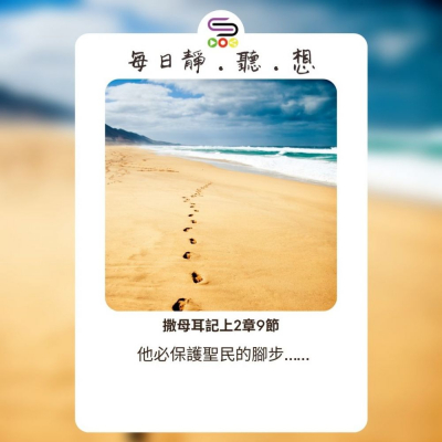 每日靜．聽．想（534） -勇敢踏出一步