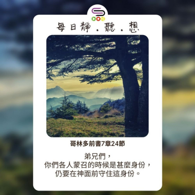 每日靜．聽．想（541） -甘心平淡