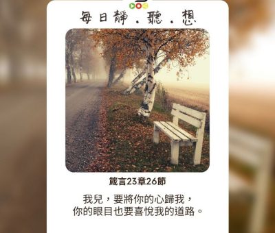 Soooradio每日靜．聽．想（543） - 奉獻一部分 2021-09-25
