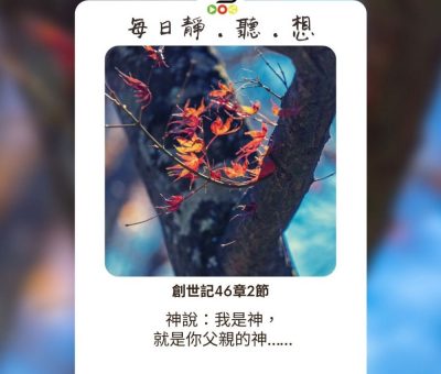 Soooradio每日靜．聽．想（544） - 肯聼就聽見 2021-09-26