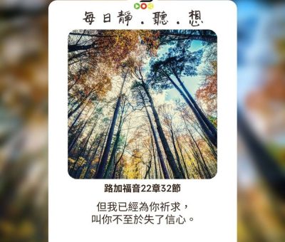 Soooradio每日靜．聽．想（546） - 隨時支取福氣 2021-09-28