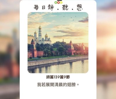Soooradio每日靜．聽．想（548） - 清晨的翅膀 2021-09-30