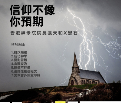 soooradio 信仰不像你預期