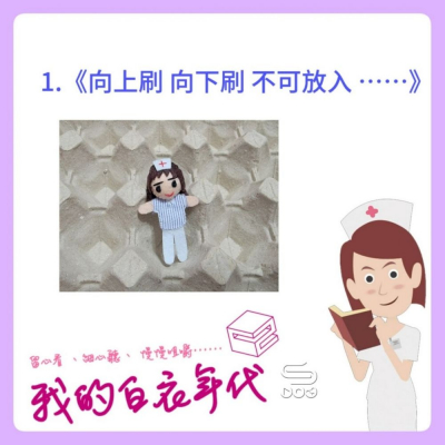 soooradio我的白衣年代II（01）-向上刷，向下刷，不可放入……