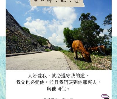 Soooradio每日靜．聽．想（554） - 向主打招呼 2021-10-06