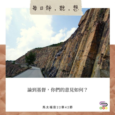 Soooradio每日靜．聽．想（557） - 各行各業看耶穌 2021-10-09