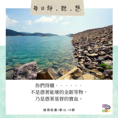 每日靜．聽．想（558） -你帶領幾個人信主