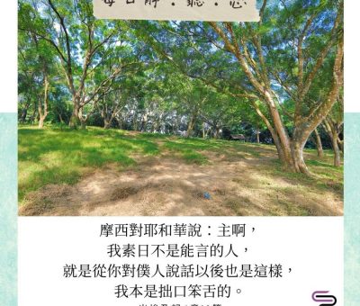 Soooradio每日靜．聽．想（560） - 做農夫不做牧師 2021-10-12