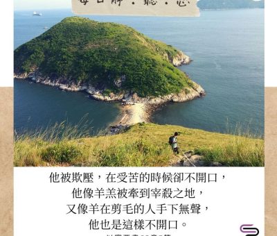 Soooradio每日靜．聽．想（562） - 用沉默面對冤屈 2021-10-14