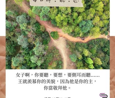 Soooradio每日靜．聽．想（567） - 尊貴的服飾 2021-10-19