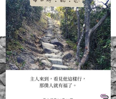 Soooradio每日靜．聽．想（569） - 如何等待主再來 2021-10-21