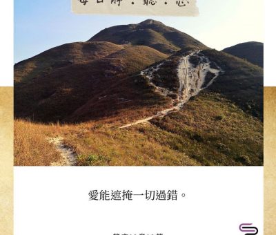 Soooradio每日靜．聽．想（571） - 盡量找出優點 2021-10-23