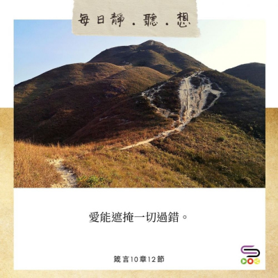 每日靜．聽．想（571） -盡量找出優點