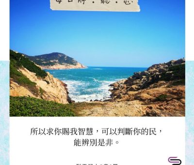 Soooradio每日靜．聽．想（574） - 辯是非的直覺 2021-10-26