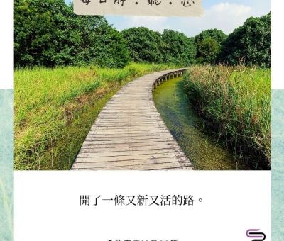 Soooradio每日靜．聽．想（577） - 勇敢填補裂口 2021-10-29