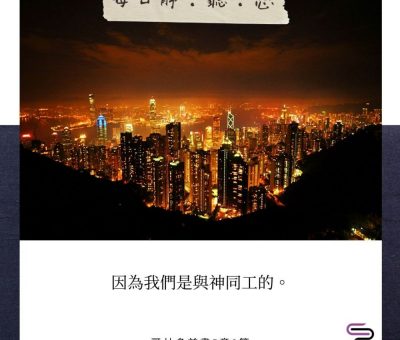 Soooradio每日靜．聽．想（578） - 不會半途而廢 2021-10-30