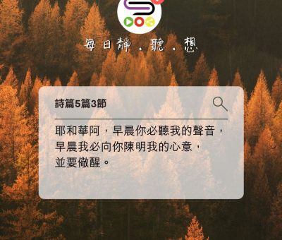 Soooradio每日靜．聽．想（580） - 清晨醒過來之後 2021-11-01