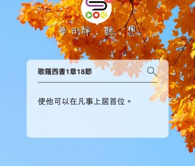 Soooradio每日靜．聽．想（583） - 不要輕易妥協 2021-11-04