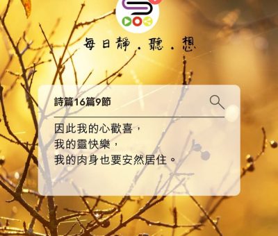 Soooradio每日靜．聽．想（588） - 盼望包括些什麽 2021-11-09