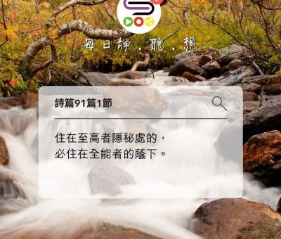 Soooradio每日靜．聽．想（591） - 神給的指南針 2021-11-12