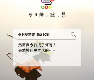 Soooradio每日靜．聽．想（594） - 神不做重複的事 2021-11-15