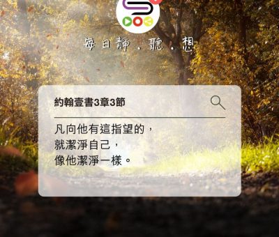 Soooradio每日靜．聽．想（595） - 得救了之後 2021-11-16