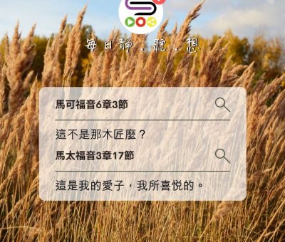 Soooradio每日靜．聽．想（597） - 出身卑微不自棄 2021-11-18