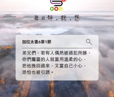 Soooradio每日靜．聽．想（598） - 不批評不挑剔 2021-11-19