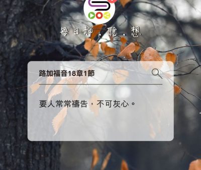 Soooradio每日靜．聽．想（599） - 按心情去禱告 2021-11-20