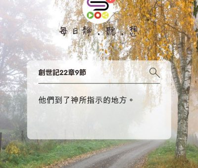 Soooradio每日靜．聽．想（603） - 找到那找不到的 2021-11-24